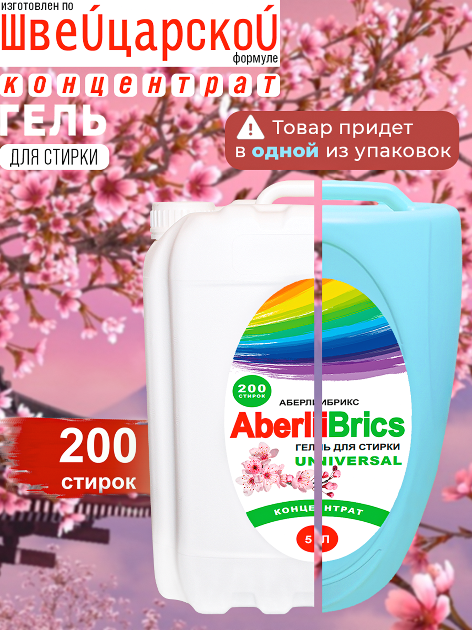 Гель для стирки белья 5 литров Гель для стирки белья 5 литров