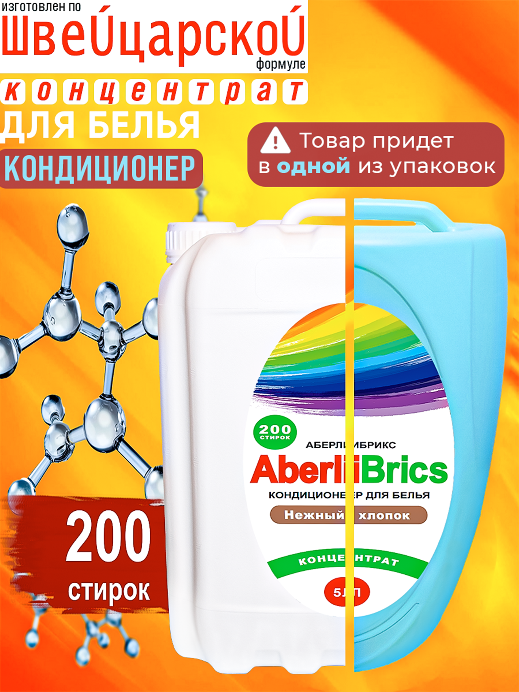 Кондиционер для белья 5 литров Кондиционер для белья 5 литров