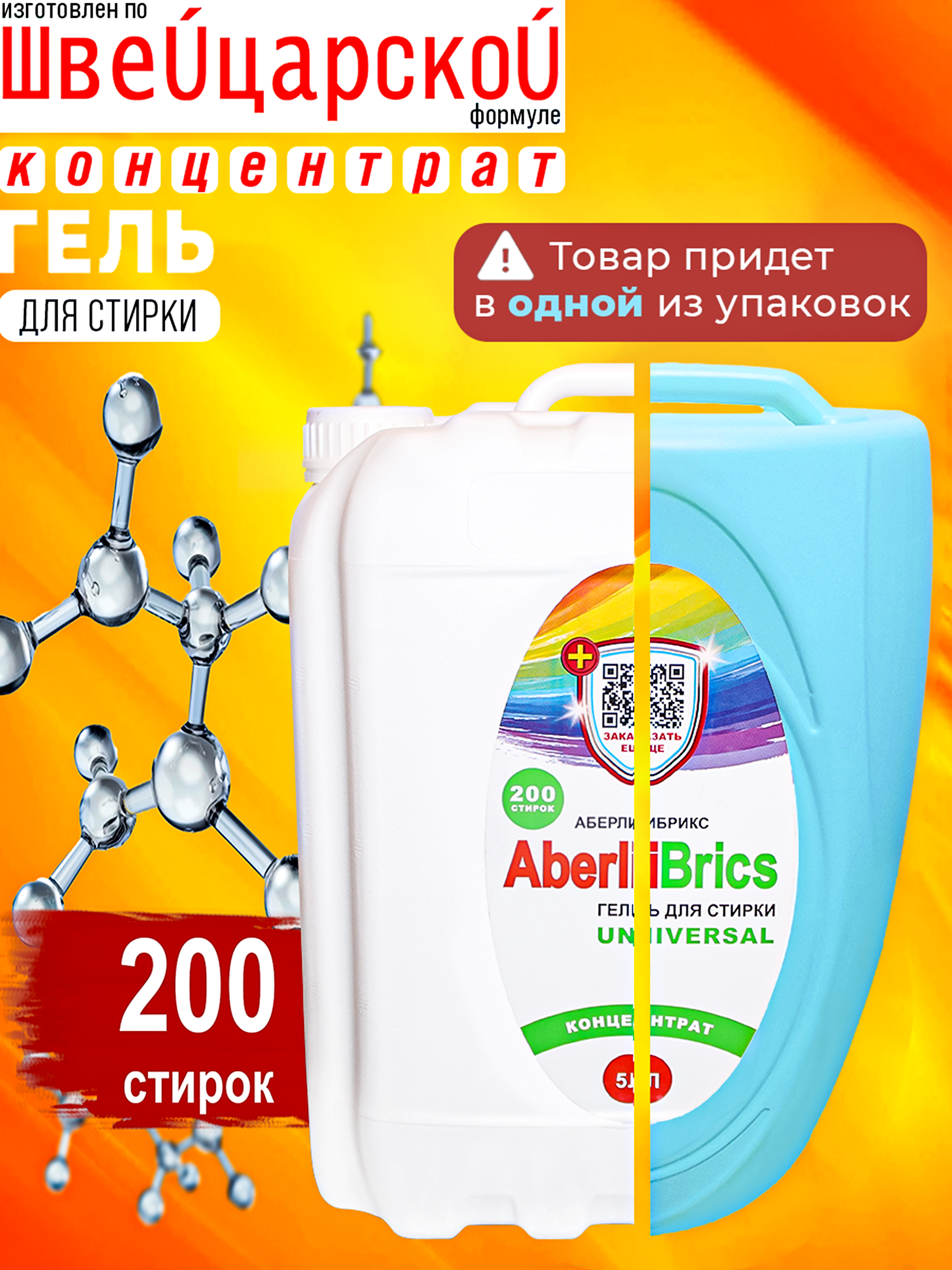 Гель для стирки 5 литров Гель для стирки 5 литров